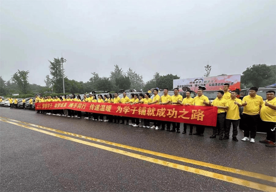 助力參與“情暖學(xué)子、助夢(mèng)成真”愛(ài)心送考公益活動(dòng)
