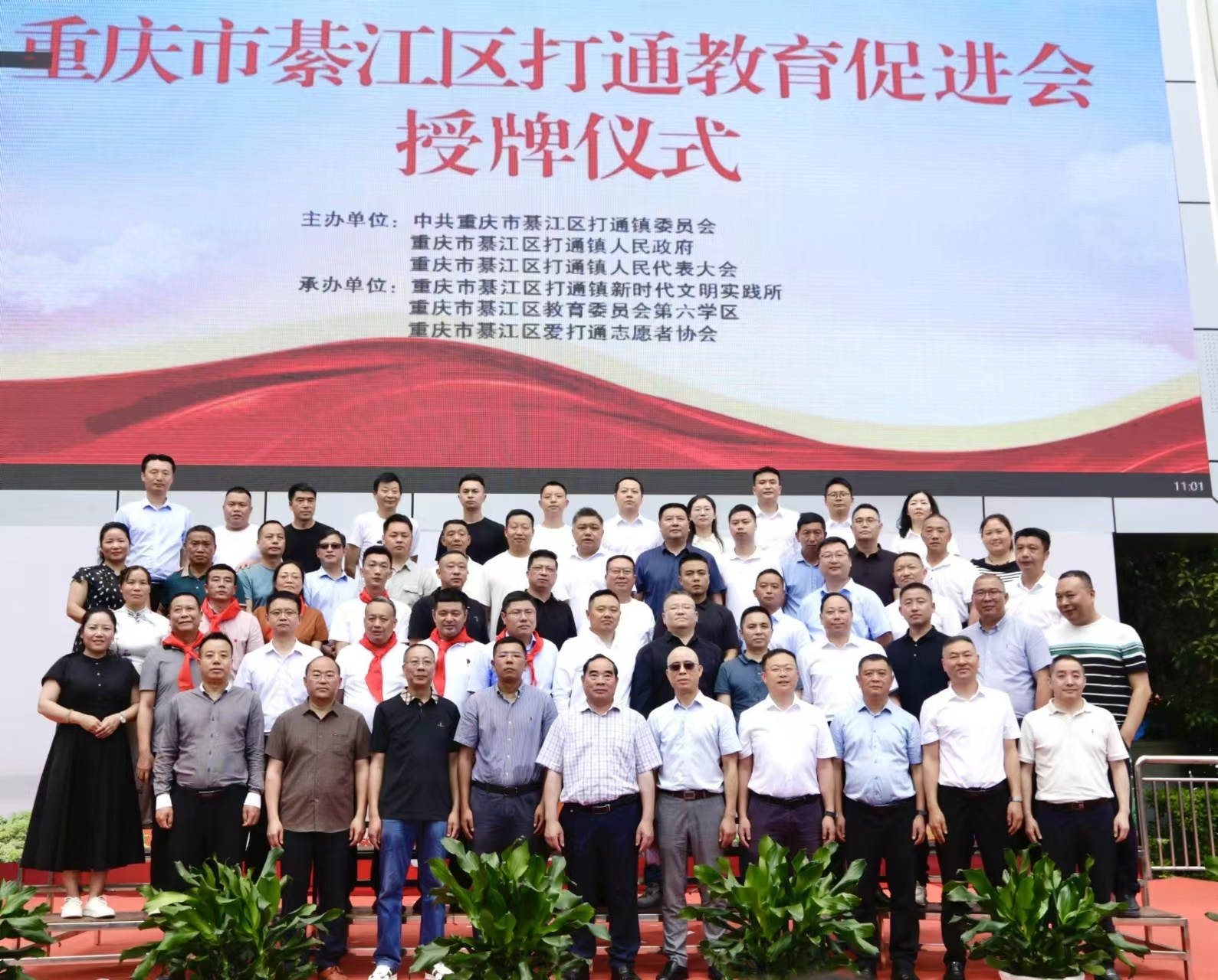 匯聚愛(ài)心力量，助推教育事業(yè)新發(fā)展——打通鎮(zhèn)成立打通教育促進(jìn)會(huì)
